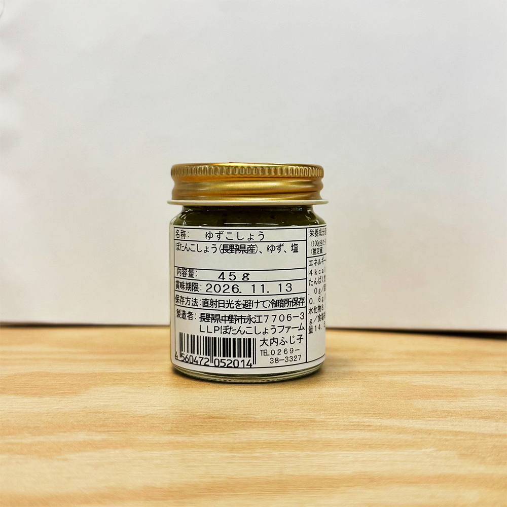 ぼたんこしょう ゆず