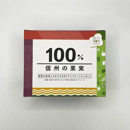 長野100% 信州の果実